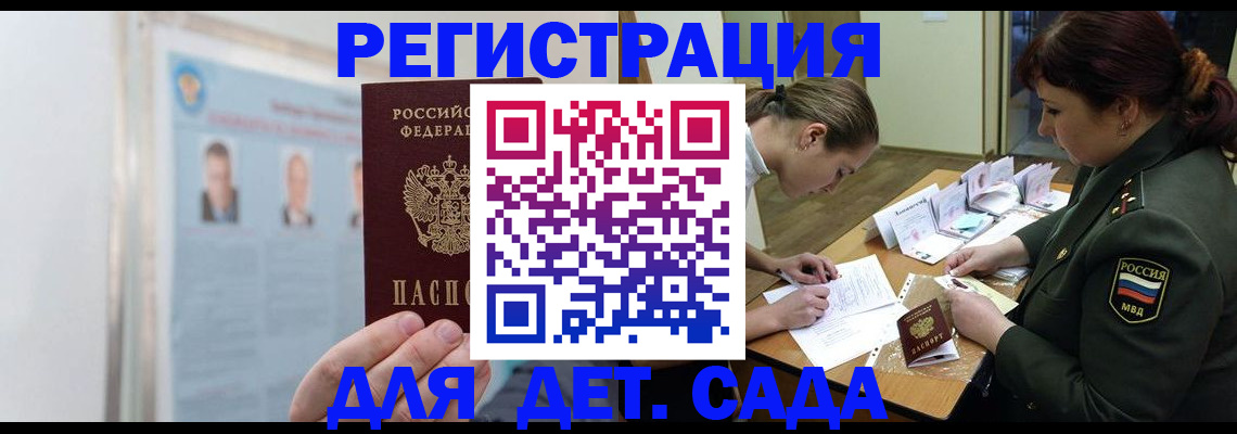 прописка 2025 в Борзе