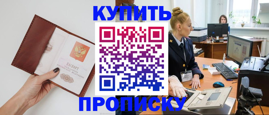 временная регистрация для всех в Борзе