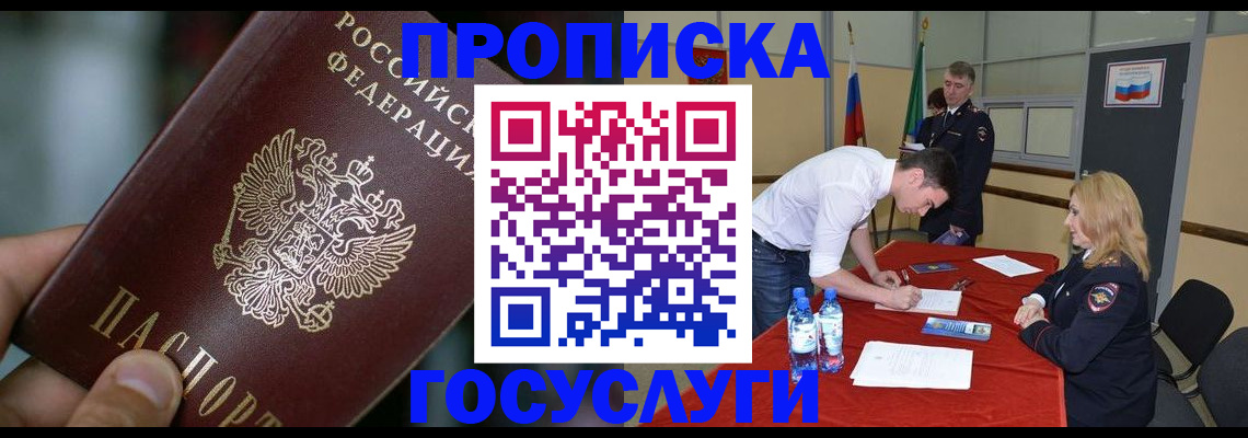 временная регистрация купить в Борзе